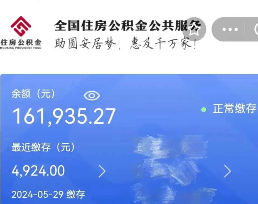 通辽公积金离职代办条件（通辽公积金离职需要什么手续）